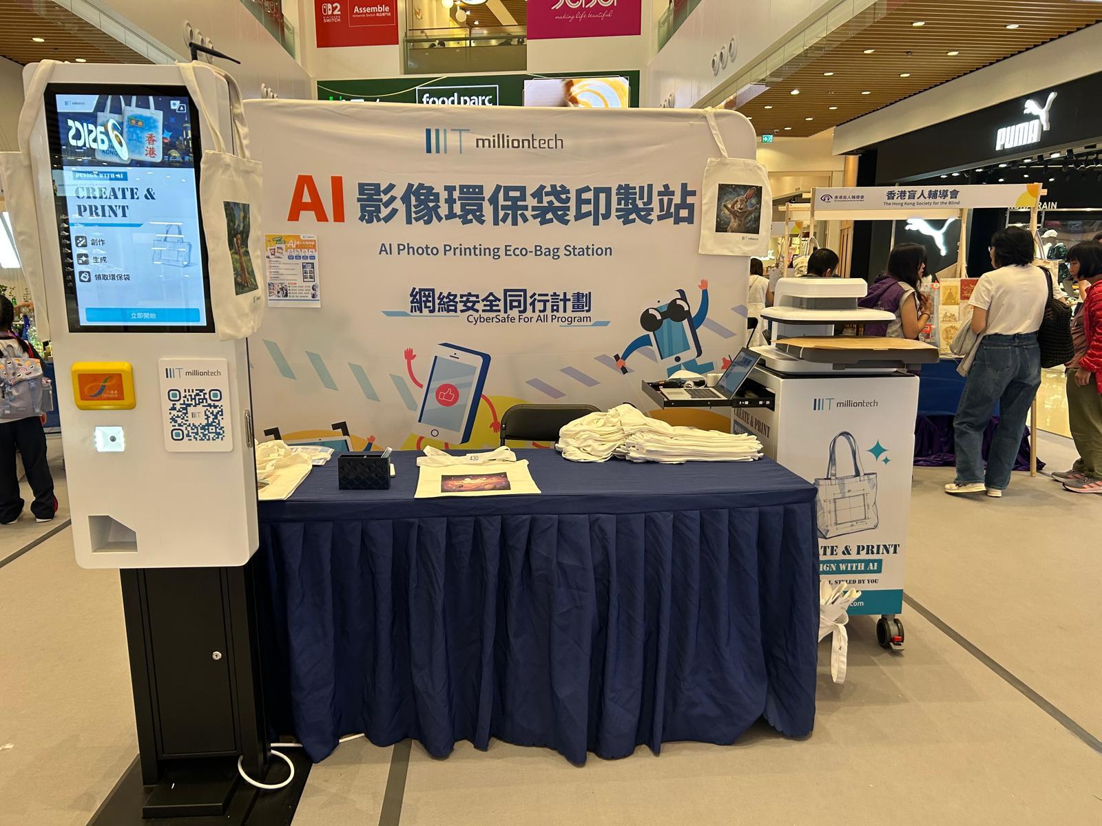 AI影像環保袋印製站。