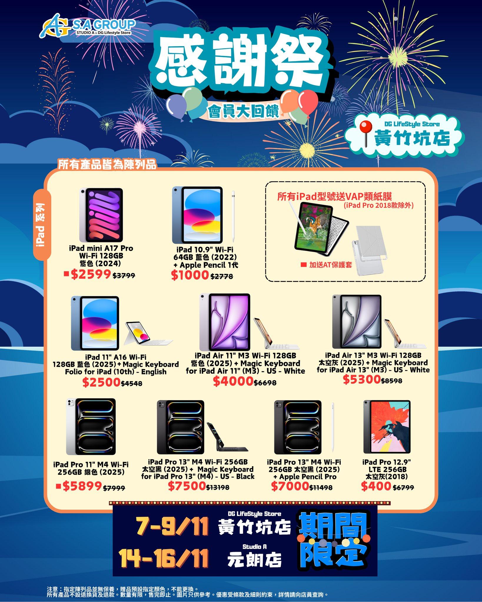 iPad陳列品優惠一覽。