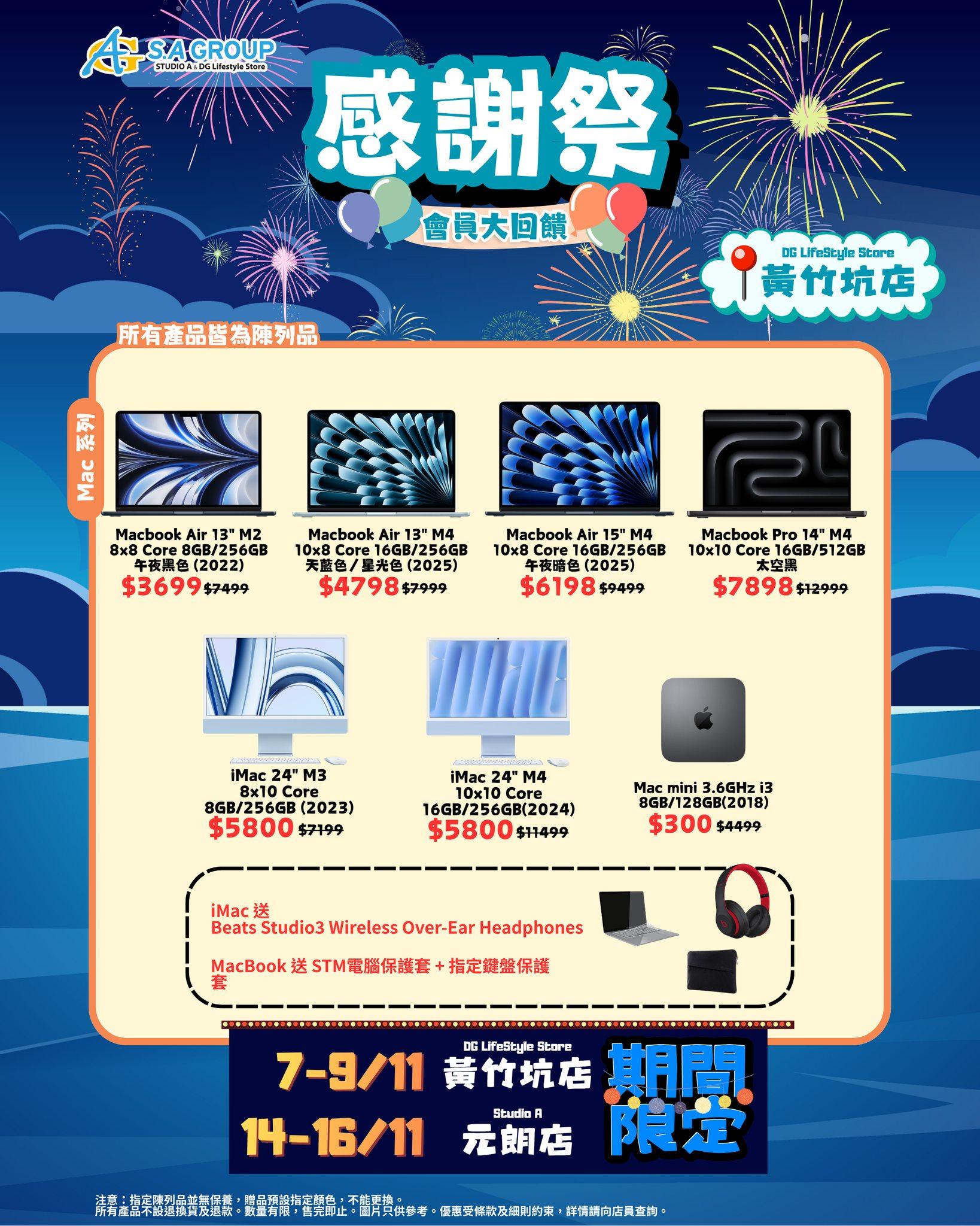 MacBook陳列品優惠一覽。