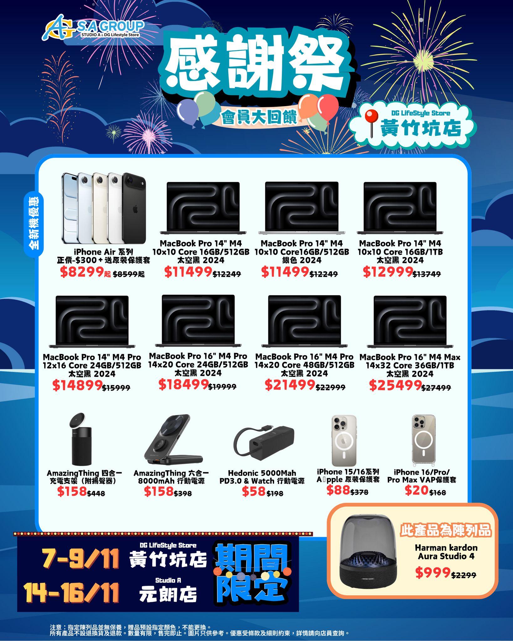 iPhone Air及MacBook Pro新品優惠一覽。