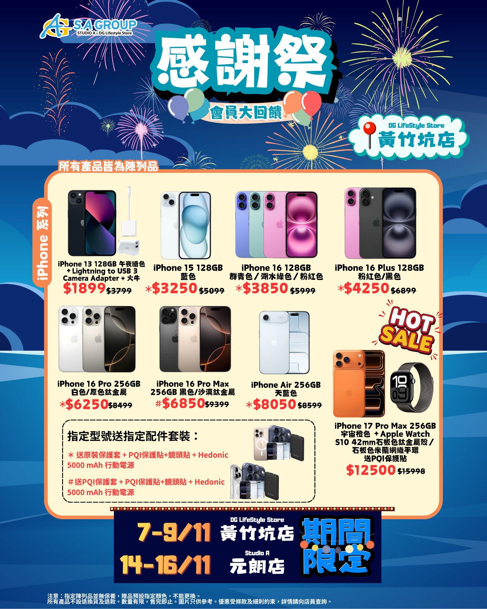 iPhone陳列品優惠一覽。