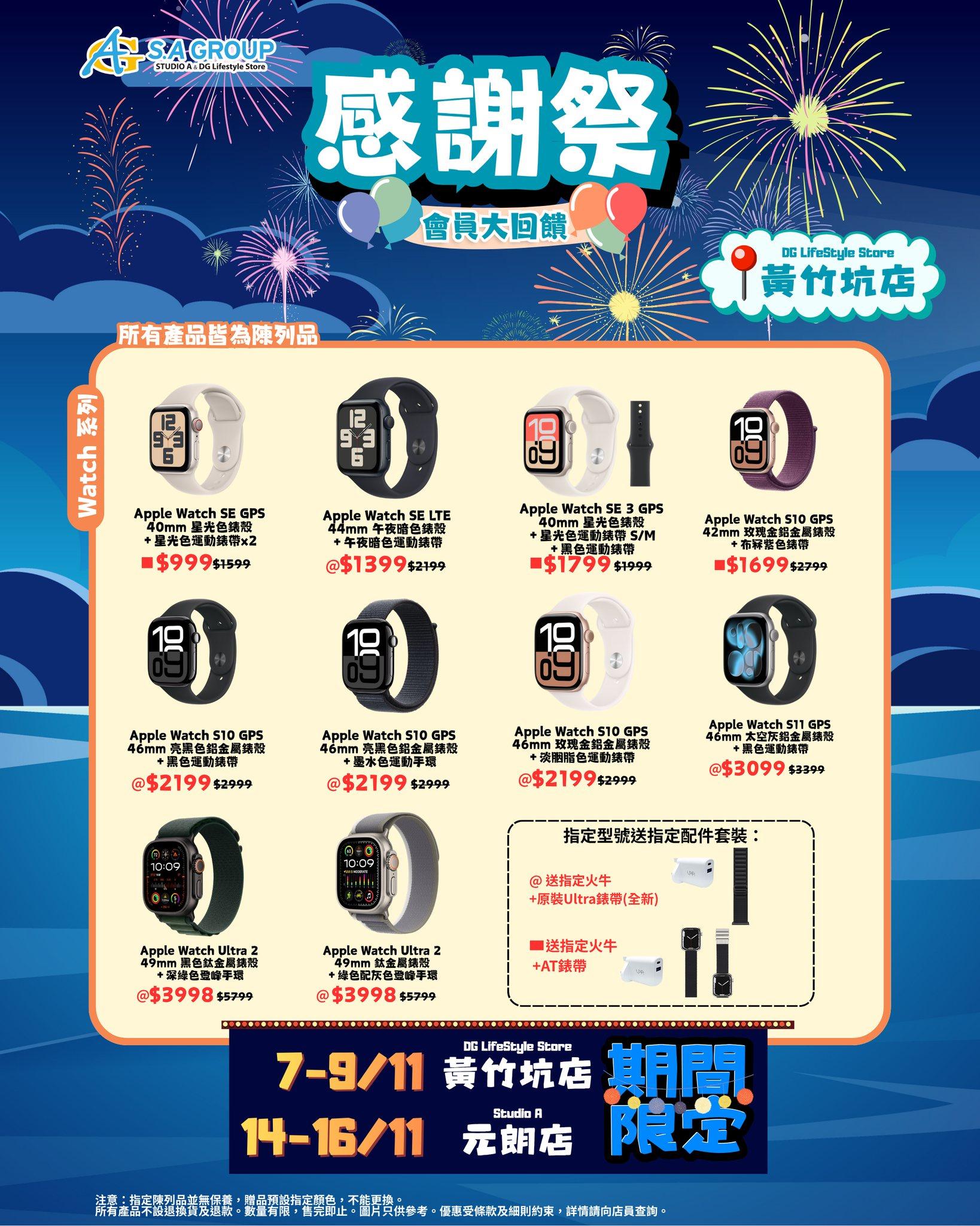 Apple Watch陳列品優惠一覽。