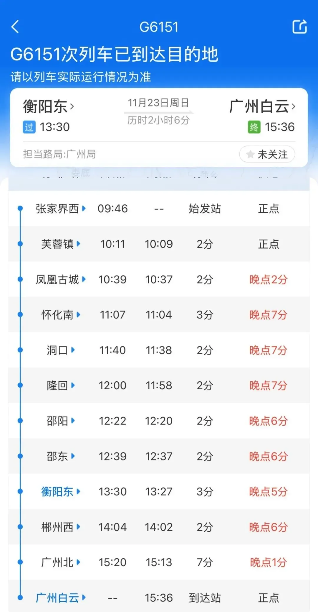 涉事高鐵為G6151次,從湖南省張家界市開往廣東省廣州市。