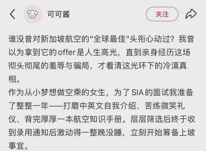 內地女考進新加坡航空當空姐 正式返工第一天即被炒 做了一個行為感無奈