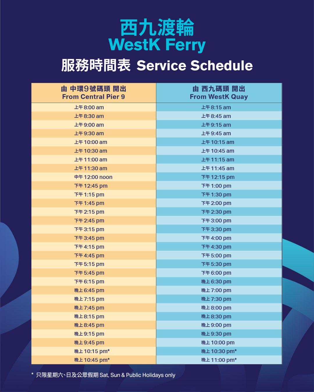 西九渡輪|來往中環9號碼頭船期表。(西九文化區)