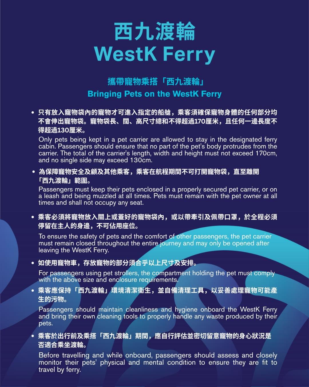 西九渡輪|可攜帶寵物等注事事項。(西九文化區)