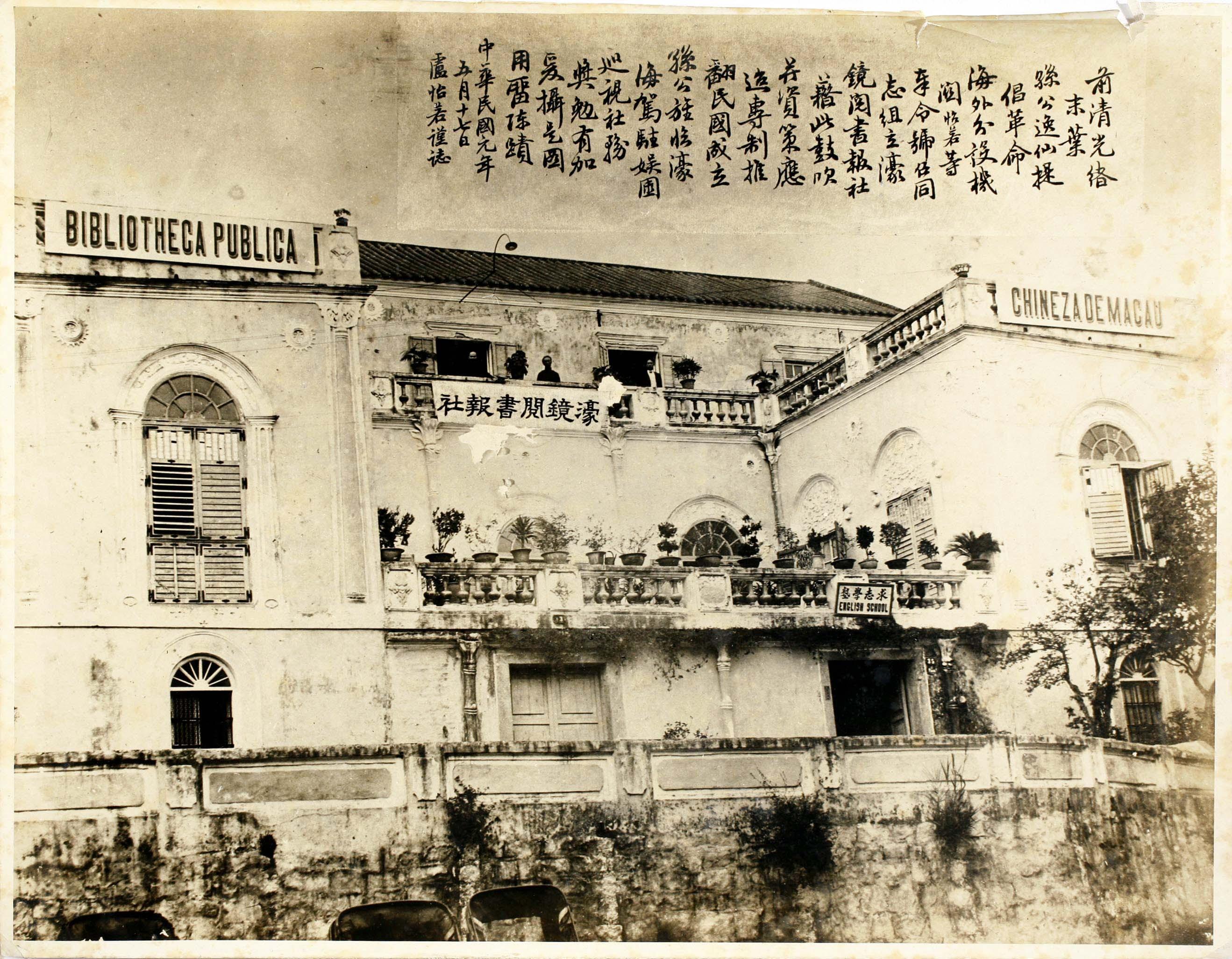 濠鏡閱書報社照片,1911年。(澳門博物館藏)