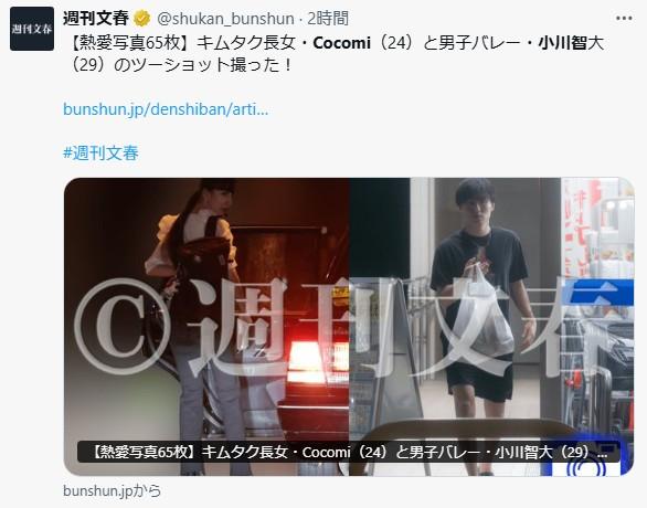 《週刊文春》直擊心美與29歲日本排球國家隊運動員小川智大發展地下情。