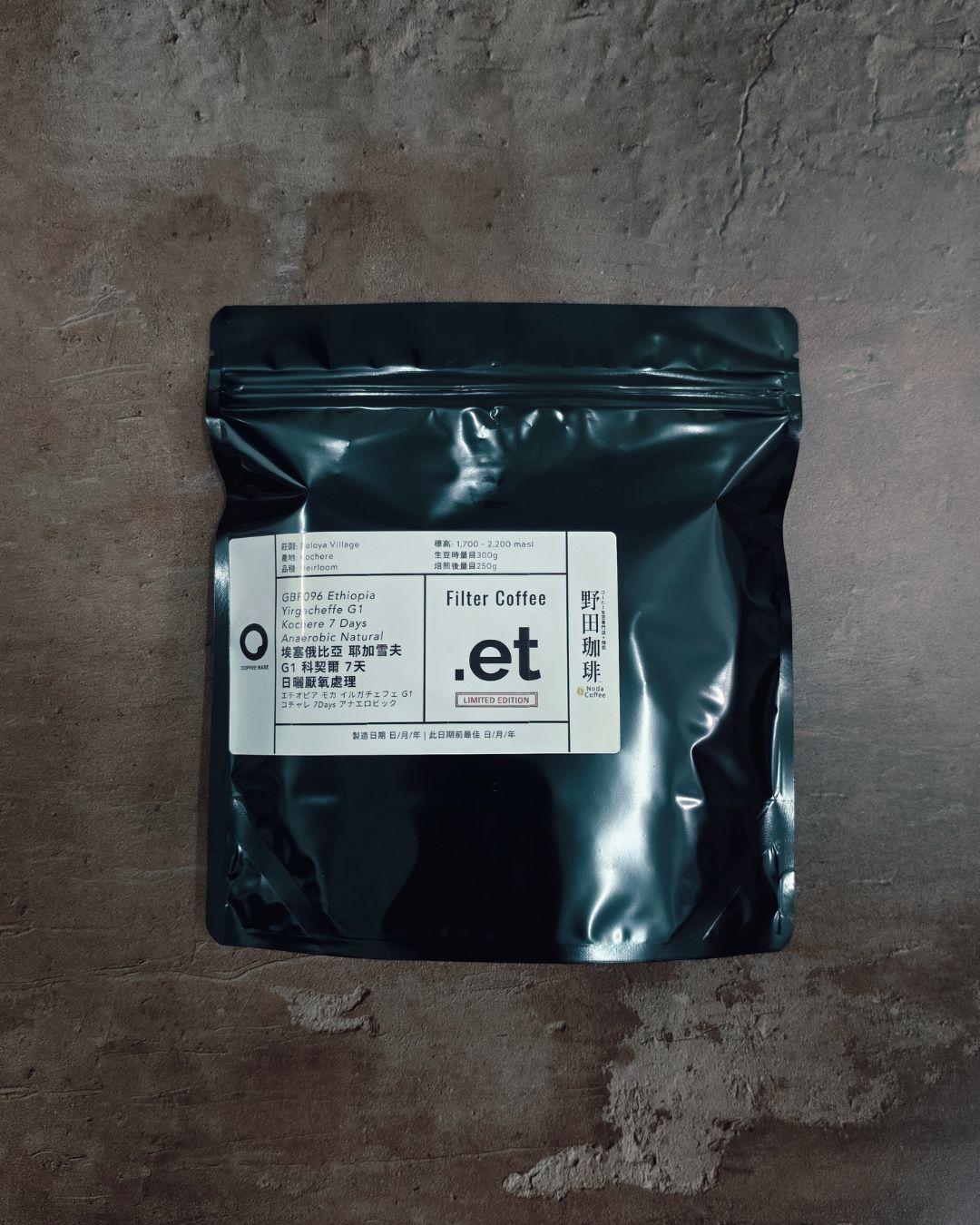 埃塞俄比亞耶加雪夫G1科契爾7天厭氧日曬($478 / 250g)咖啡口感飽滿層次豐富,果香濃郁。