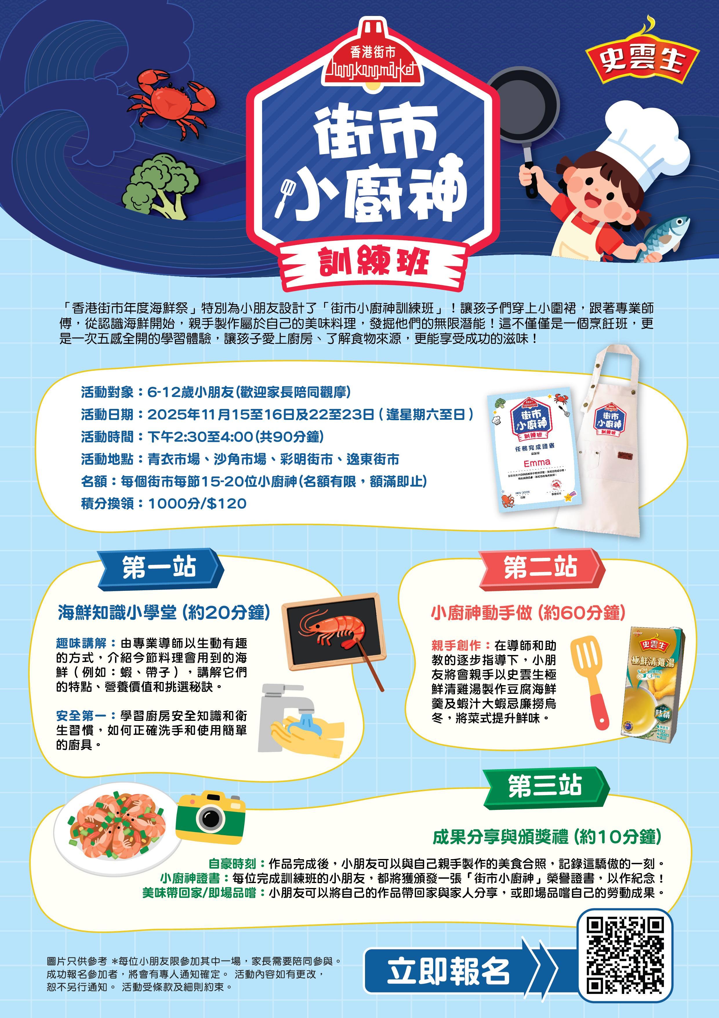 街市小廚神訓練班