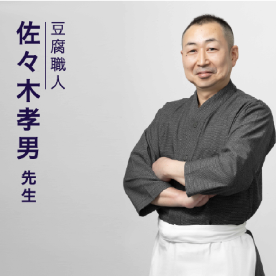 「博多屋」豆製品由日本豆腐大師佐佐木孝雄先生主理。