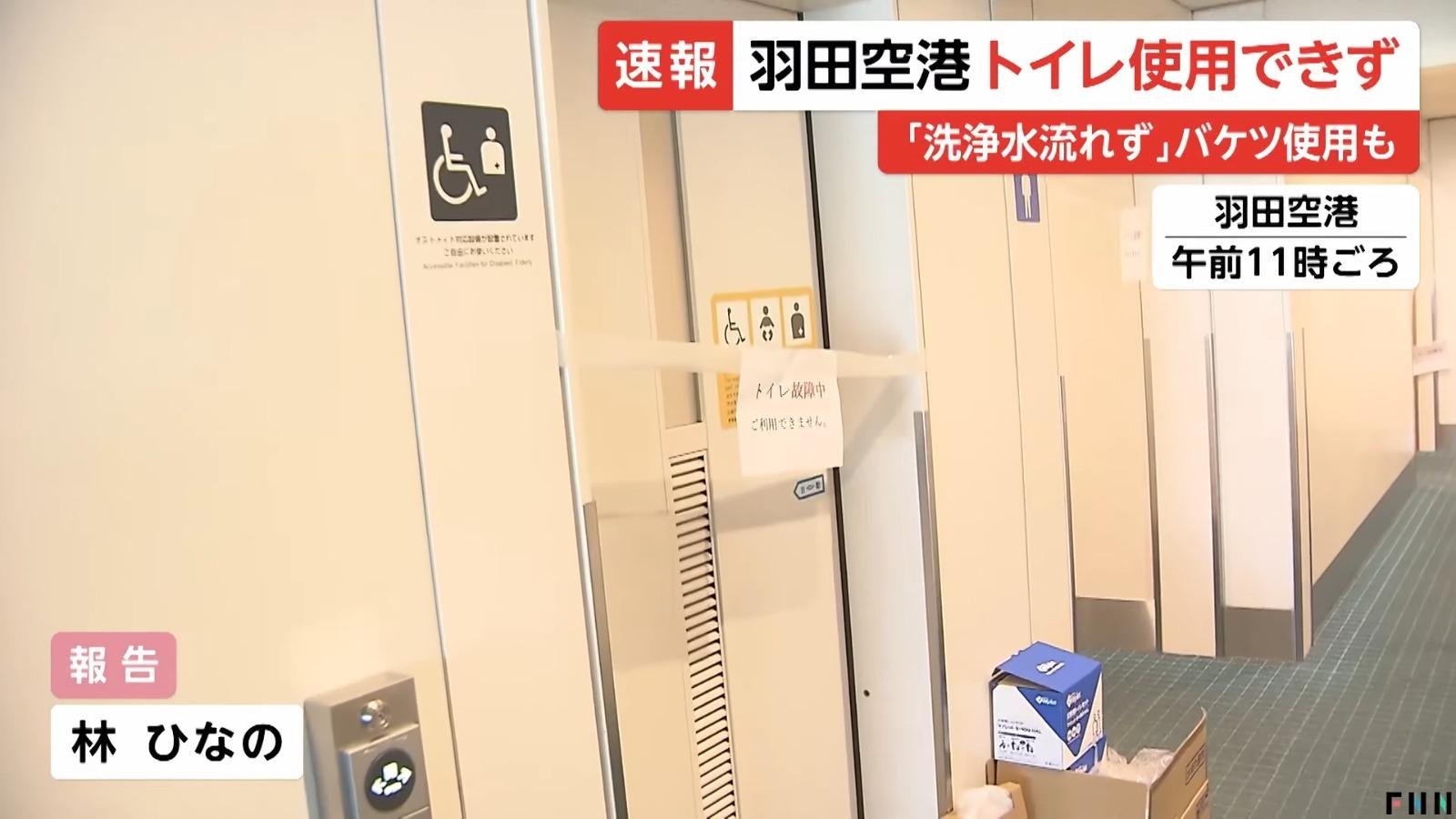 羽田機場T2廁所故障,疑供水出現問題。(影片截圖)