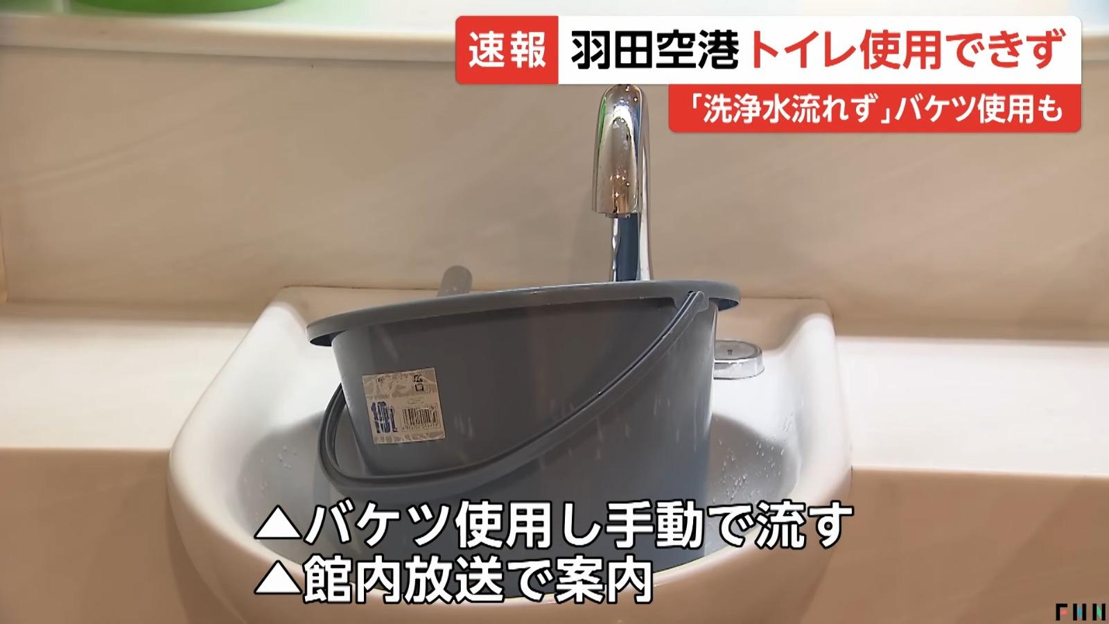 羽田機場T2廁所故障,近七成馬桶無法正常沖水。(影片截圖)