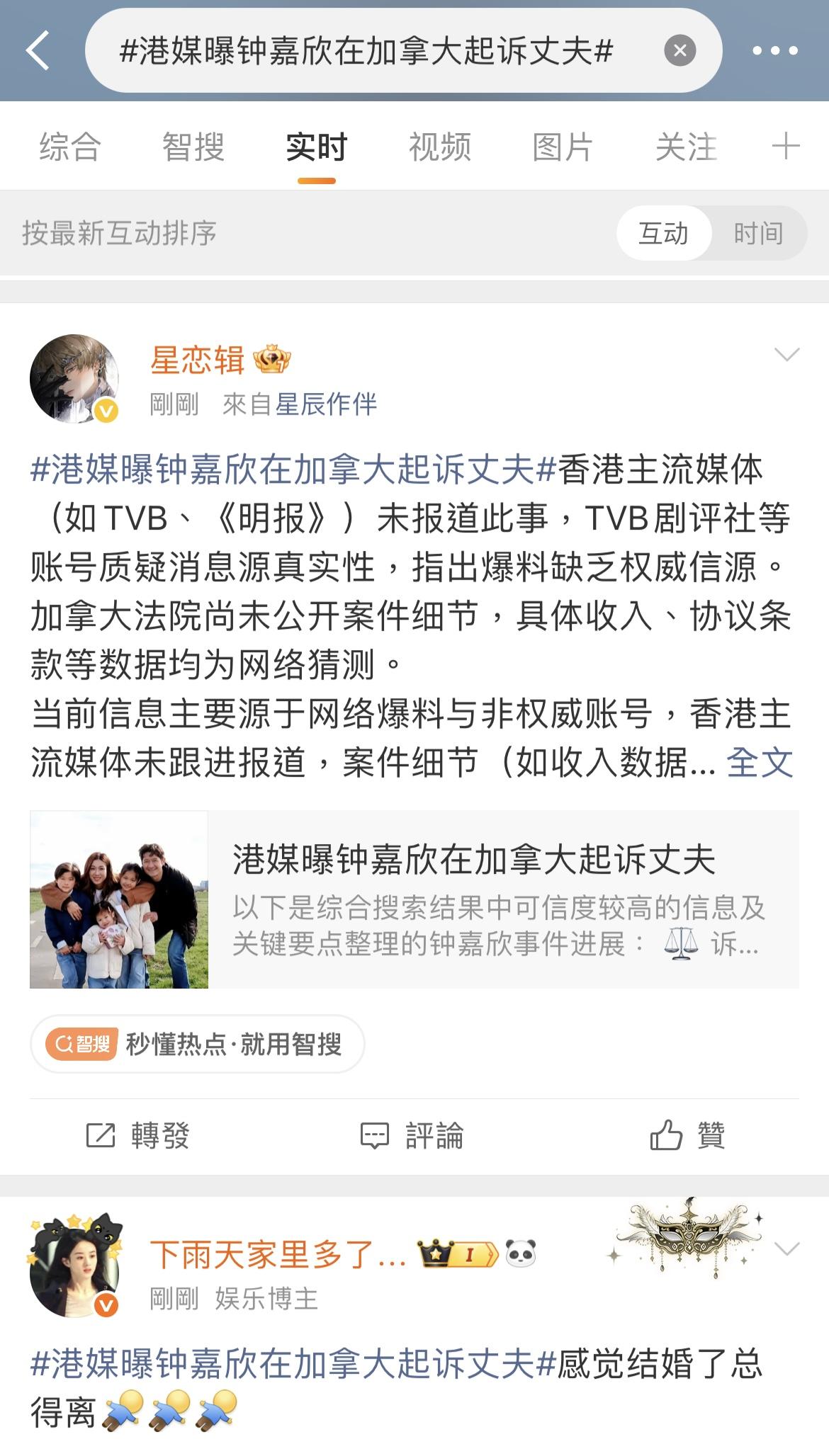 「港媒曝鍾嘉欣在加拿大起訴丈夫」成微博熱搜。