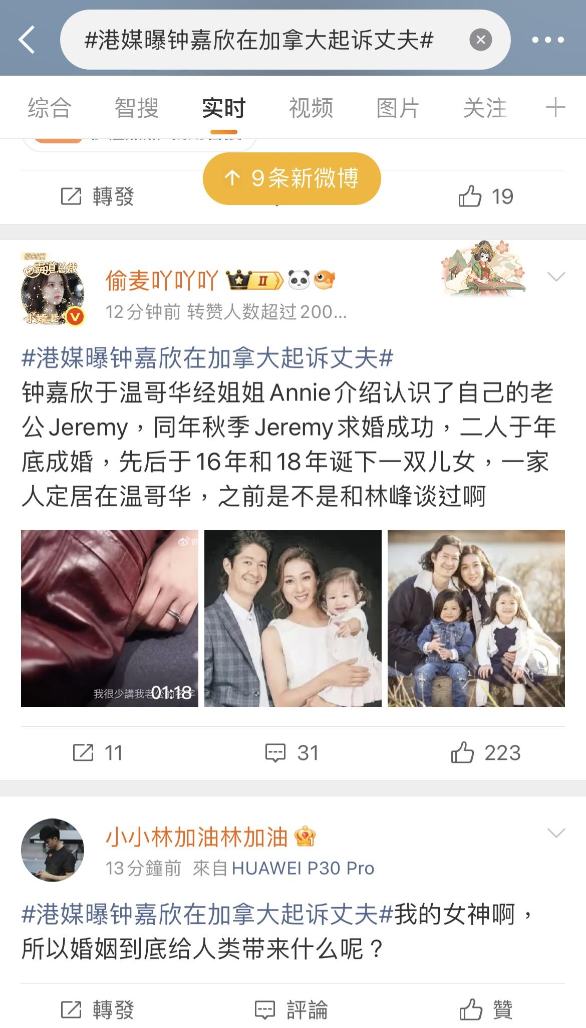 「港媒曝鍾嘉欣在加拿大起訴丈夫」成微博熱搜。