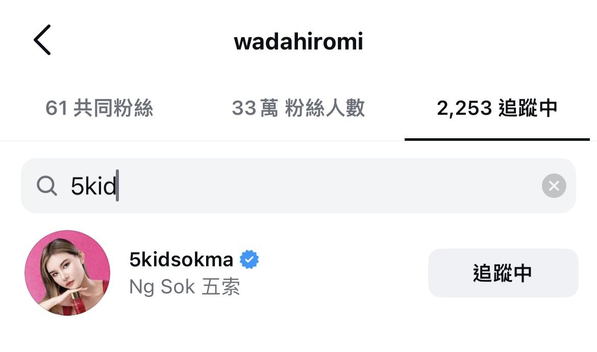 五索與裕美沒有UNFOLLW 對方。