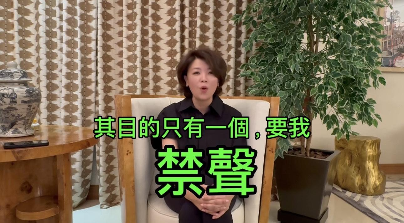 李明慧指有人想禁聲。