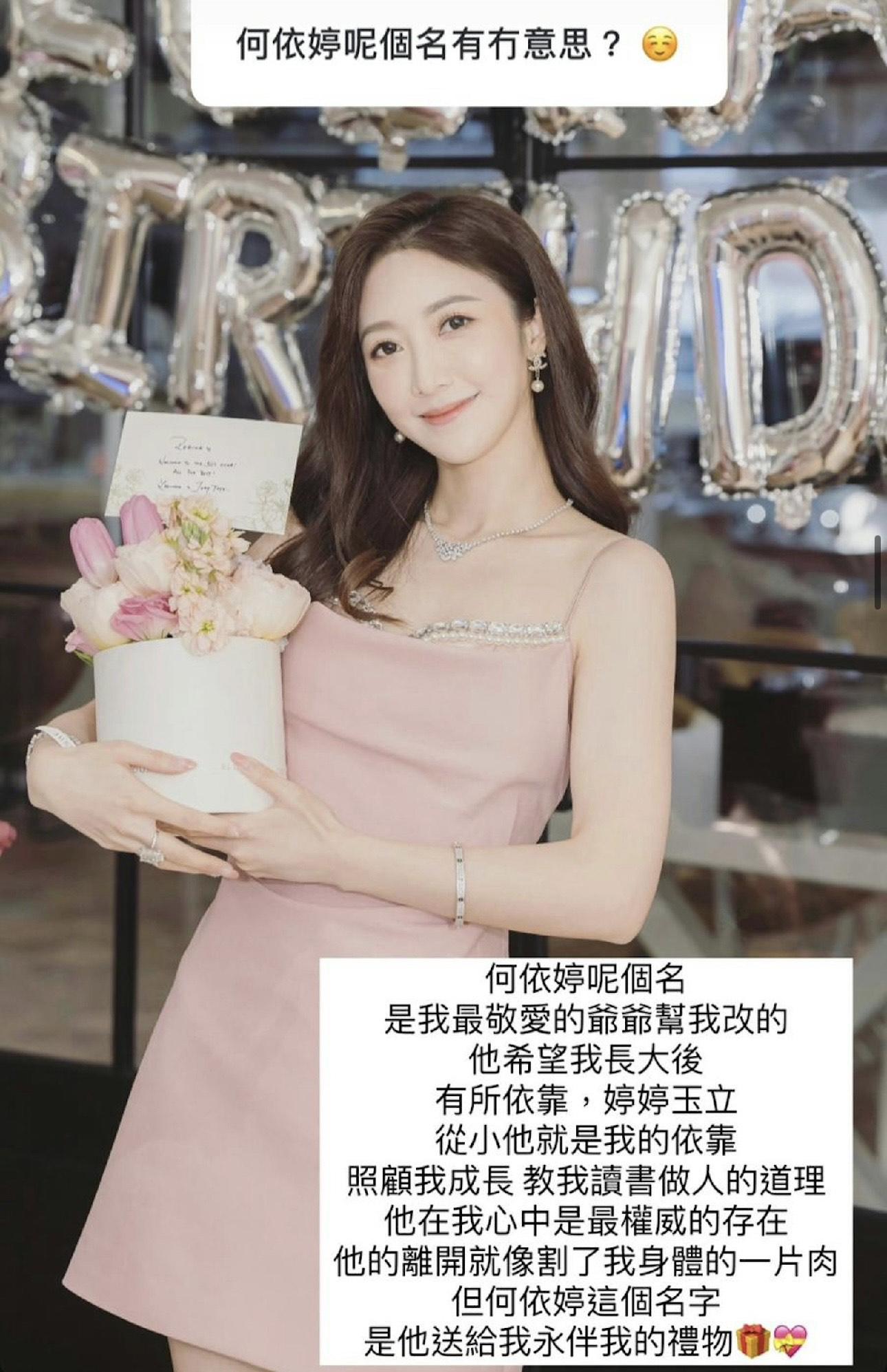 何依婷透露名字由來感人故事。