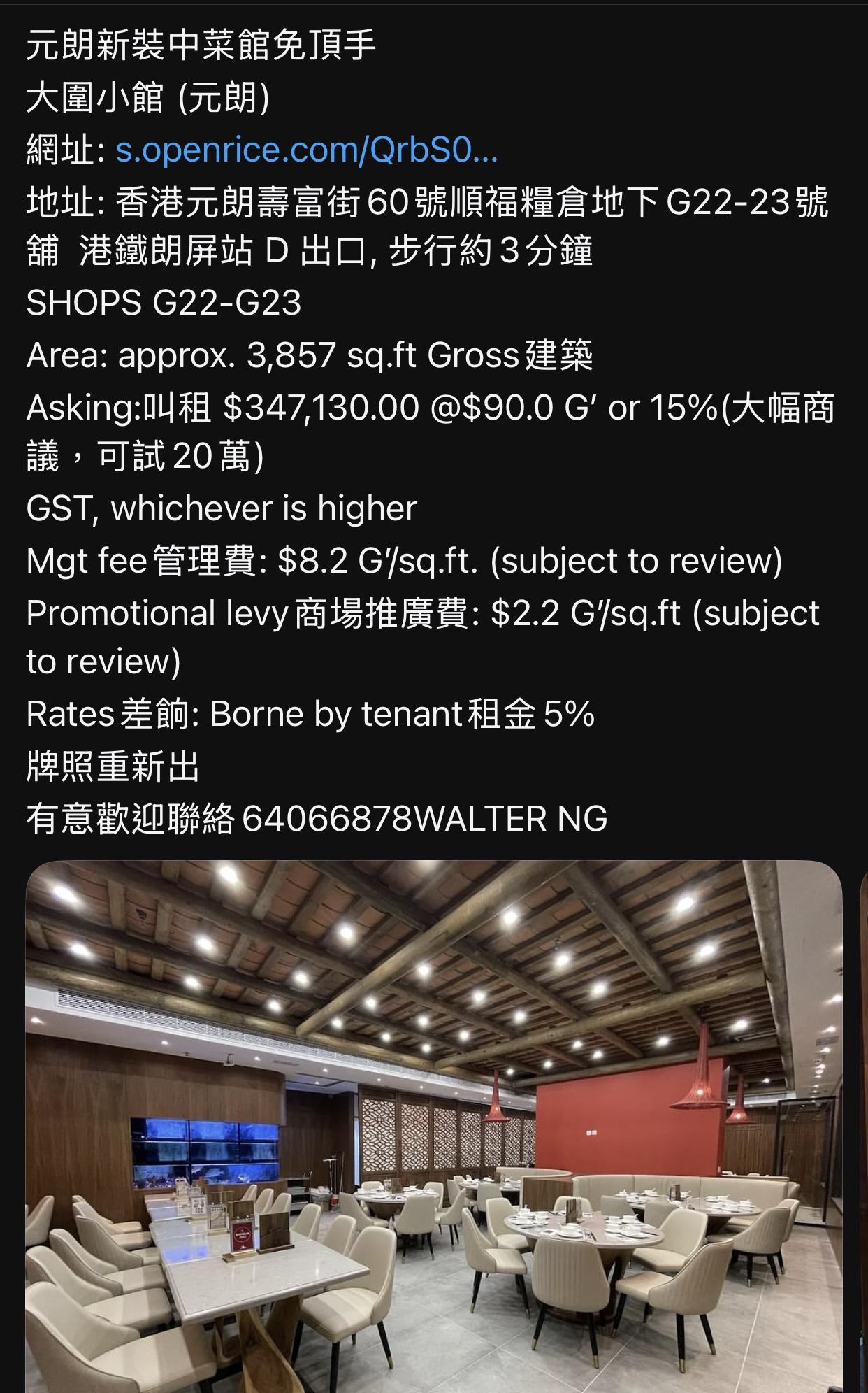 元朗米芝蓮推介酒樓曾要求減租不果結業 舖位丟空半年 傳業主劈租逾40%求頂手