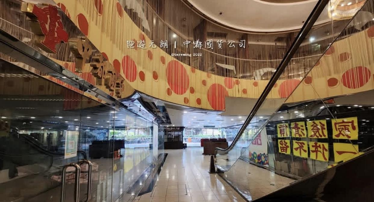 結業潮|擁59年歷史中都國貨 料12月告別元朗 網民:實體鋪好難做得住(有圖)