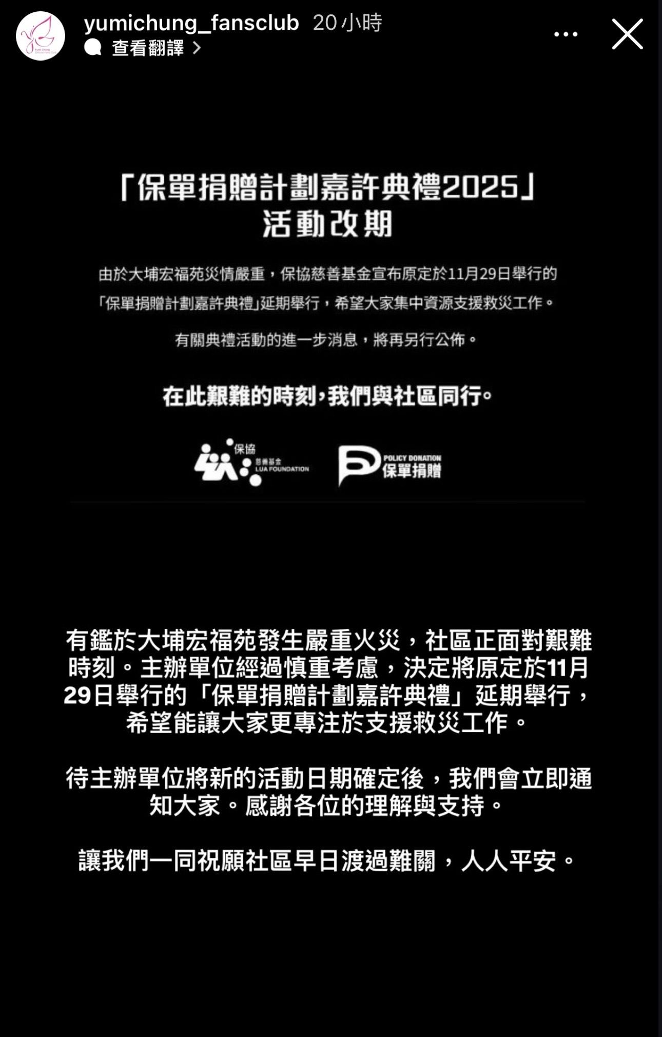 鍾柔美原定明天出席活動「保單捐贈計劃嘉許典禮2025」宣佈延期。
