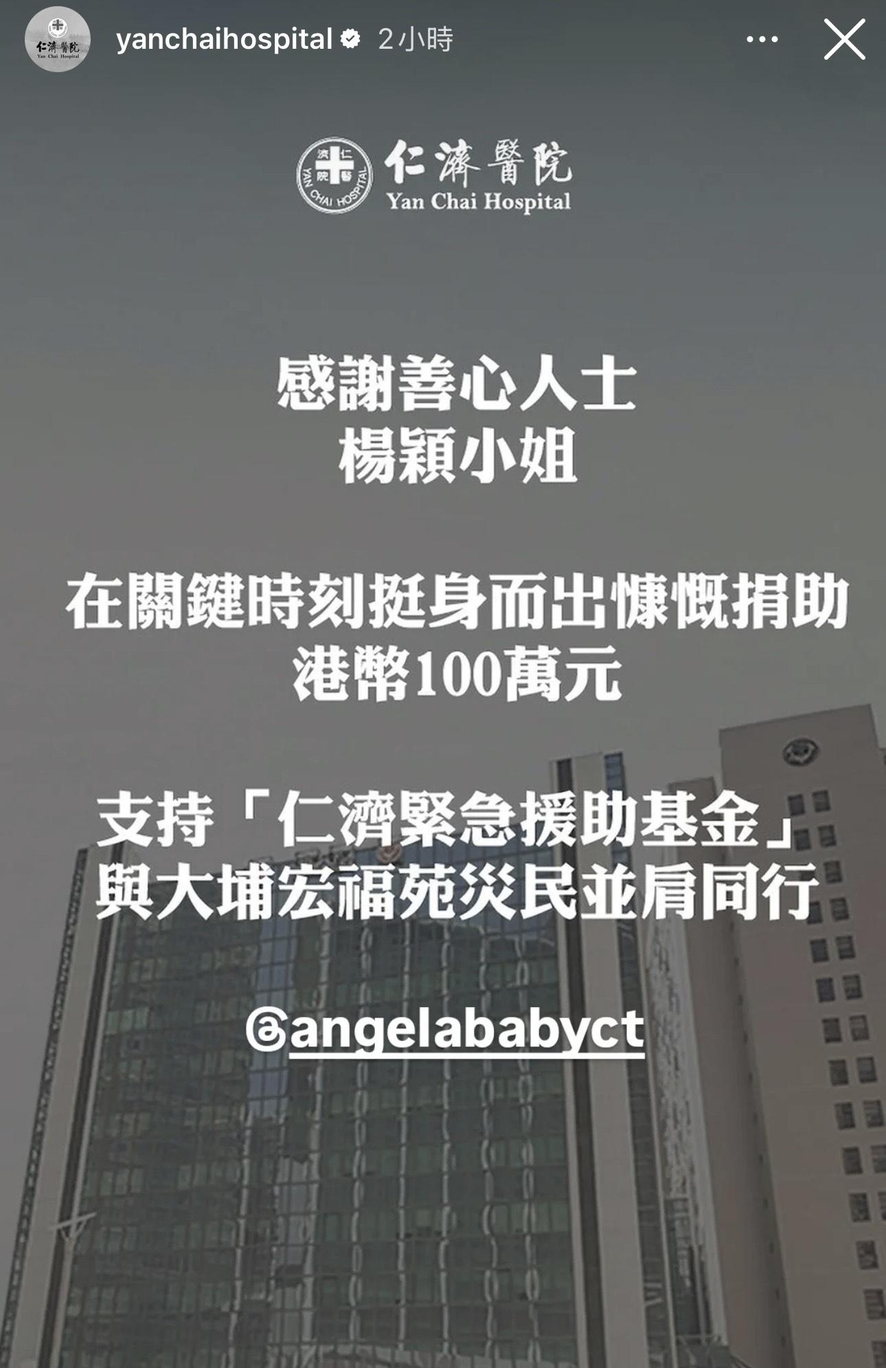 Angelababy捐出100港元。