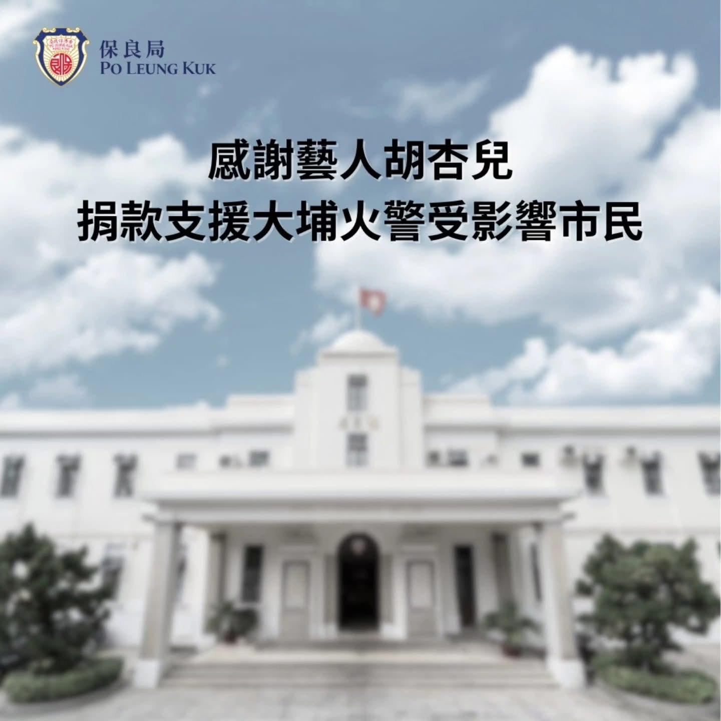 胡杏兒則捐出30萬港元。