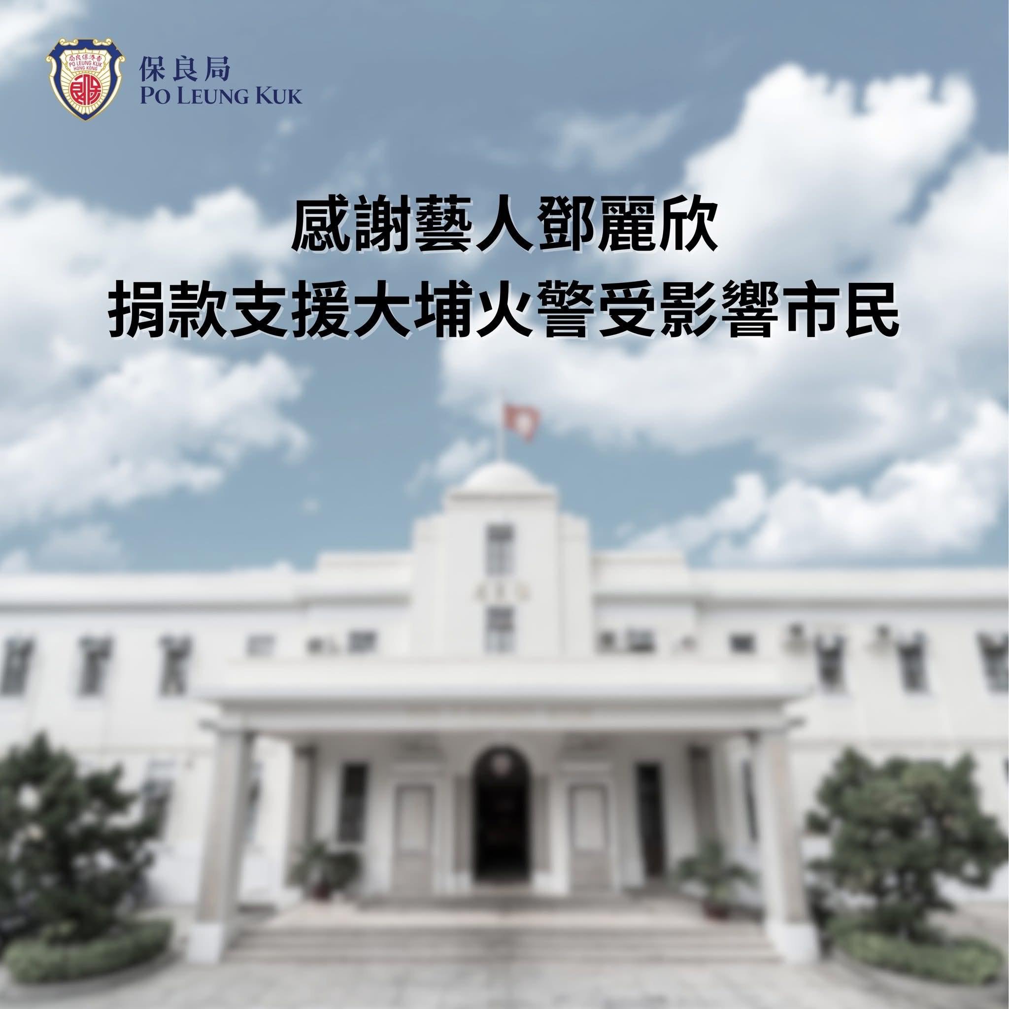 鄧麗欣捐出50萬港元。