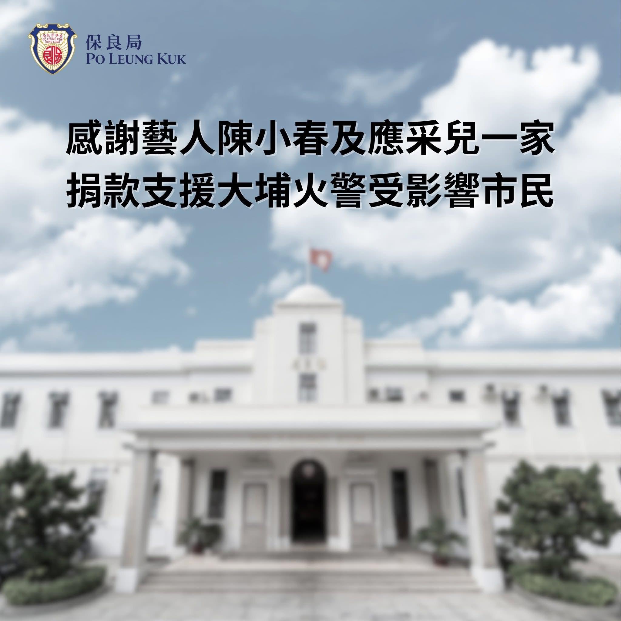 陳小春一家亦有慷慨解囊。