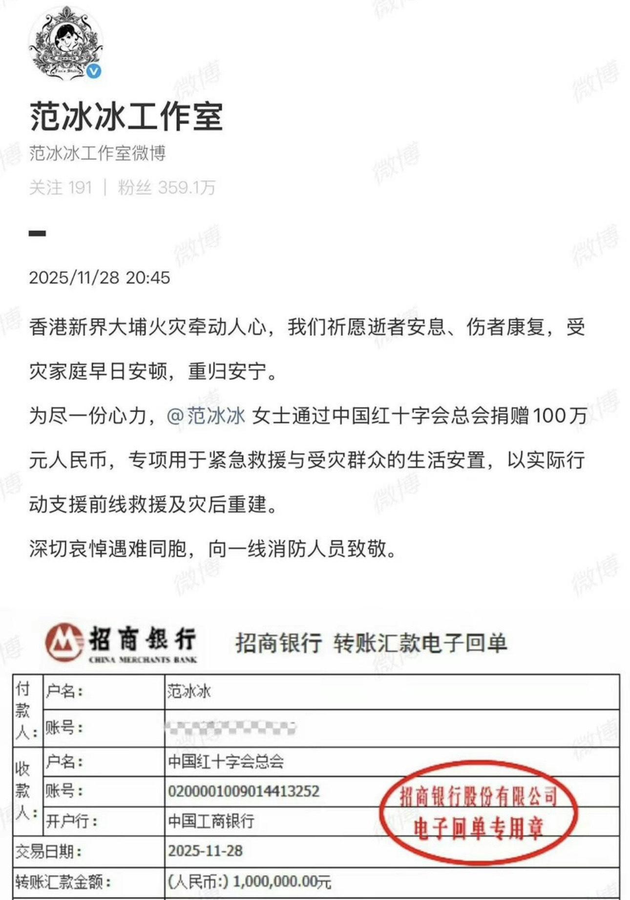 范冰冰捐100萬人民幣 。