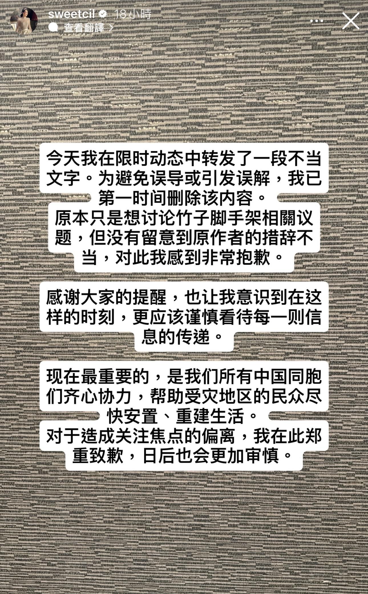 汪詩詩急刪文再用中文道歉。