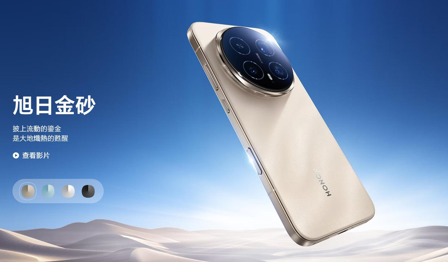 HONOR Magic8 Pro手機設旭日金砂色。