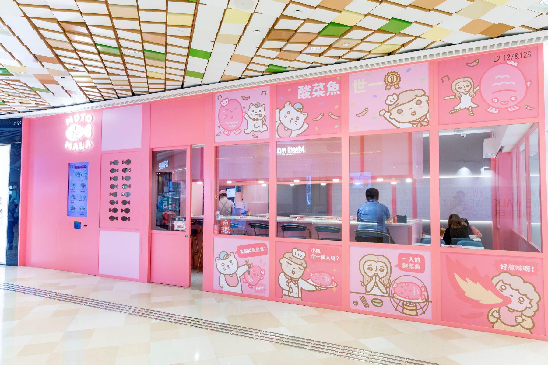 粉紅色系少女風酸菜魚店「Moto Mala 口麻天辣」