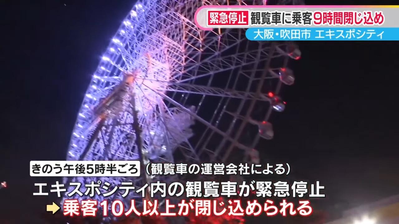 十多人被困摩天輪9小時。(網上截圖)