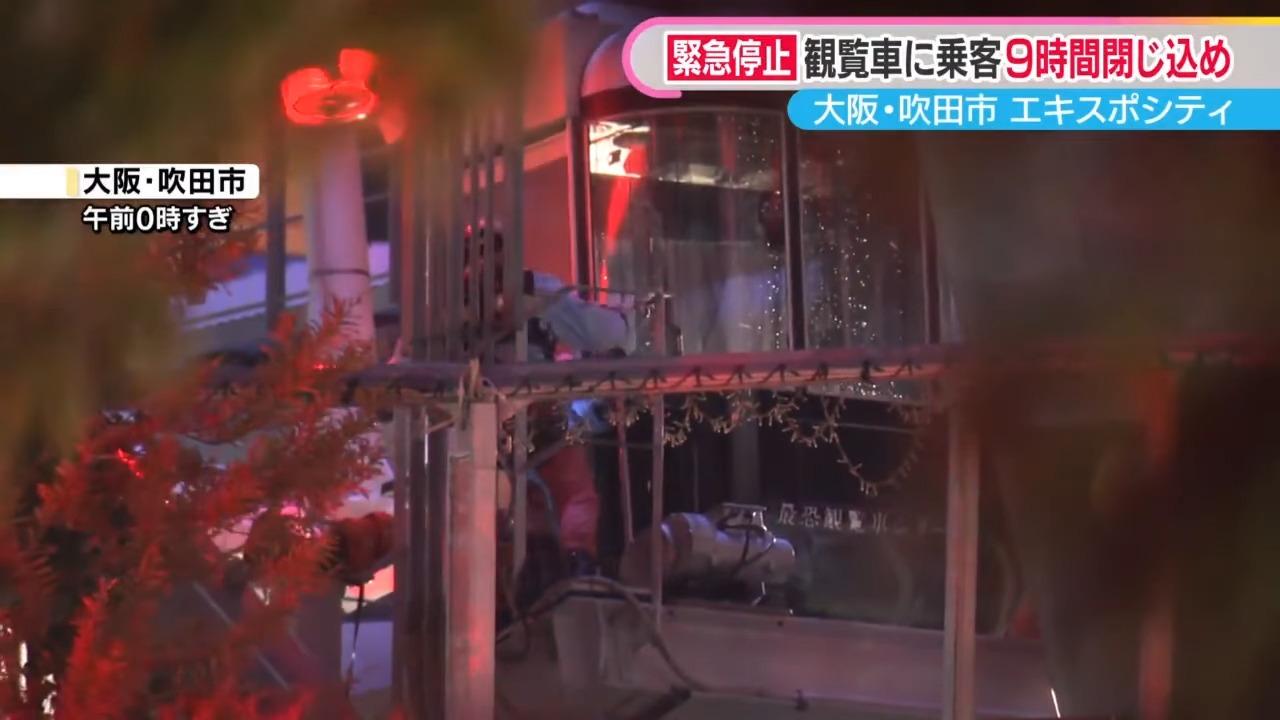 大阪府吹田市的「EXPOCITY」摩天輪因雷擊導致停電而一度停止運轉。(網上截圖)