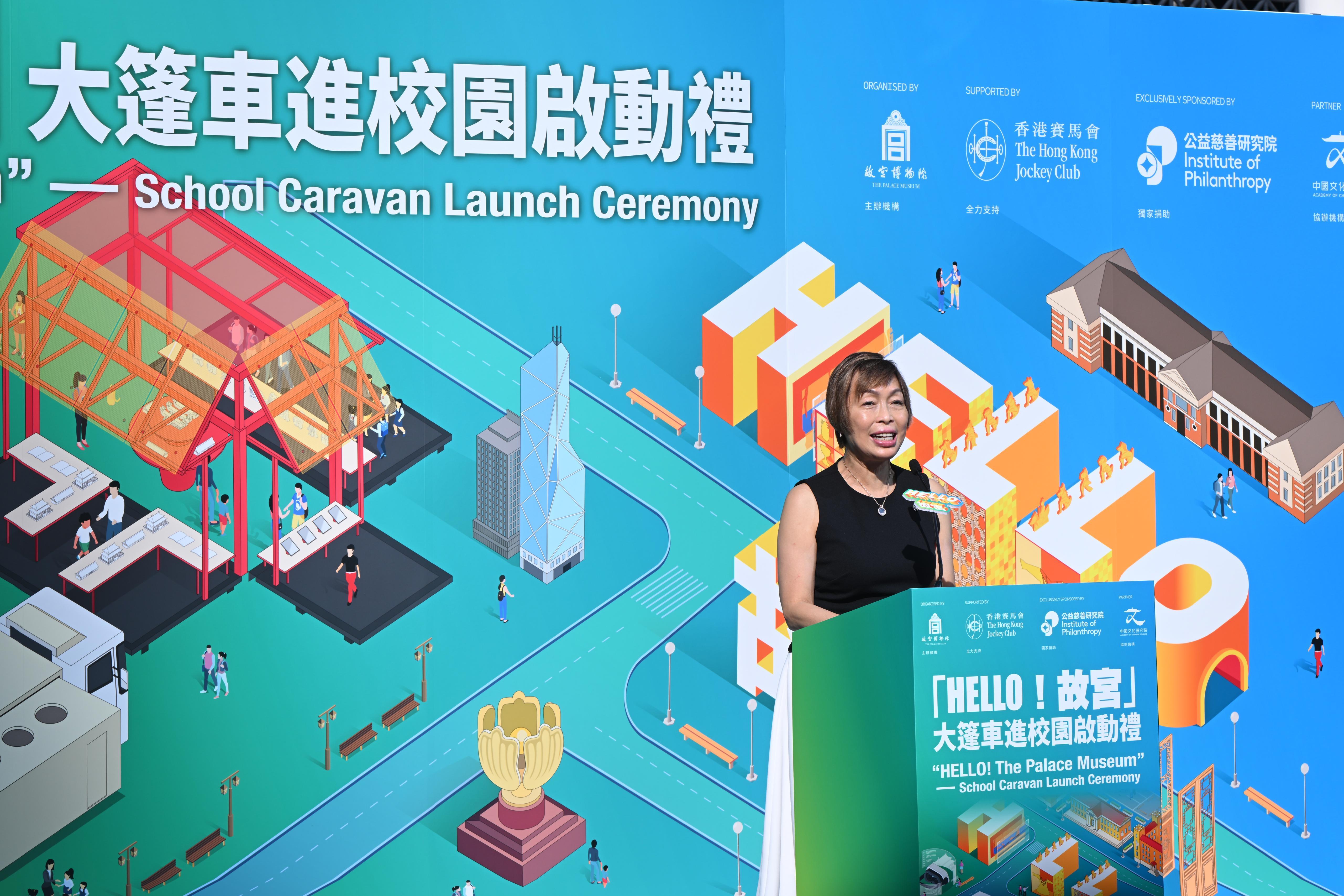 公益慈善研究院副主席兼香港賽馬會慈善信託基金信託人龔楊恩慈在「HELLO!故宮」大篷車進校 園啟動禮上致辭。
