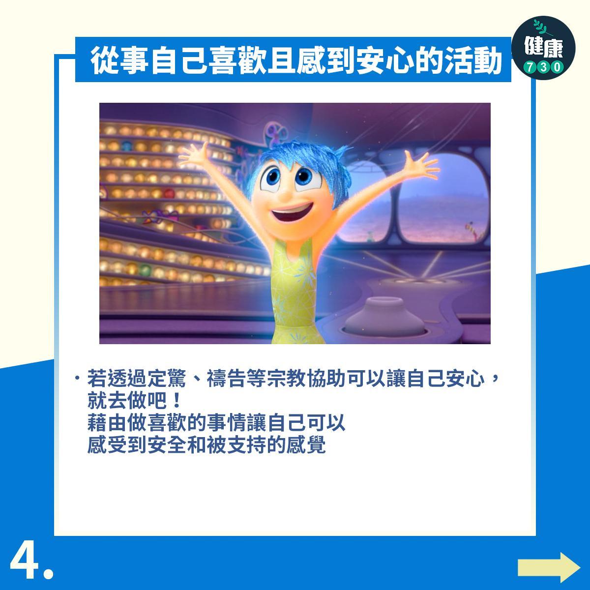 PTSD6個步驟降低創傷後遺症影響|從事自己喜歡且感到安心的活動(am730製圖)