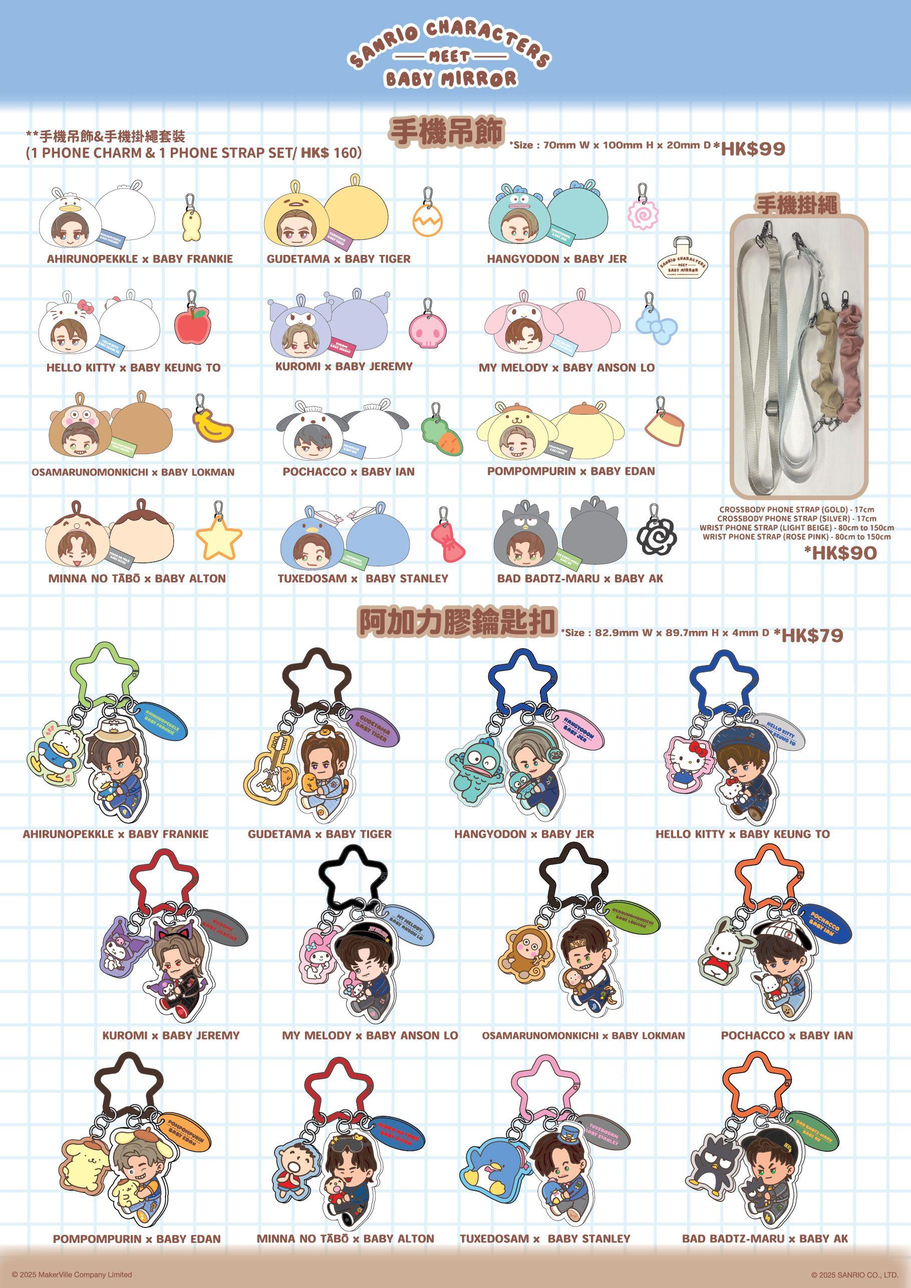 SANRIO CHARACTERS MEET BABY MIRROR商品(11月29日起發售)