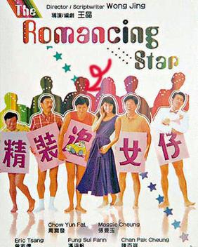 馮淬帆在《精裝追女仔》中飾演孤寒刻薄的車房老闆劉定堅最令人深刻。