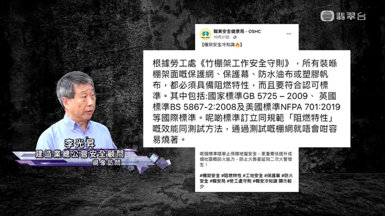 《東張西望》找來建造業總公會安全顧問李光昇做訪問。
