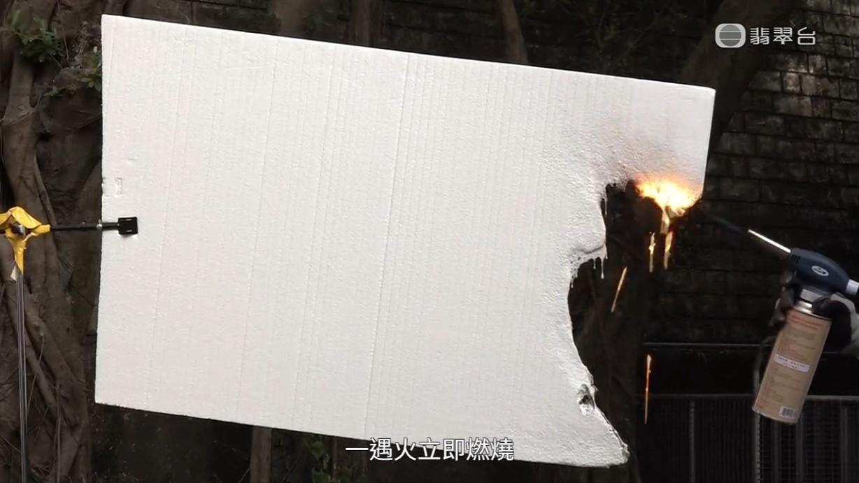 節目組做實驗,見到發泡膠火速熔掉。
