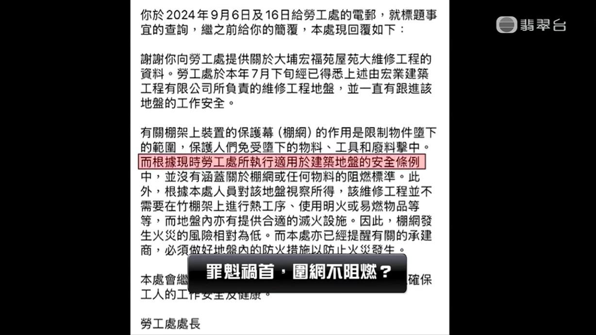有業主就棚網的防燃性去信勞工處,處方當時的回覆。