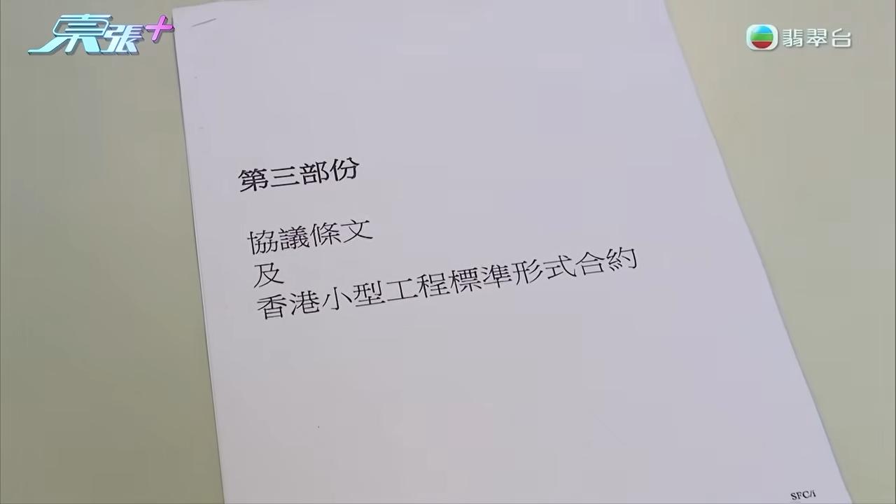 宏福苑曾因3.3億元天價大維修鬧上《東張西望》。