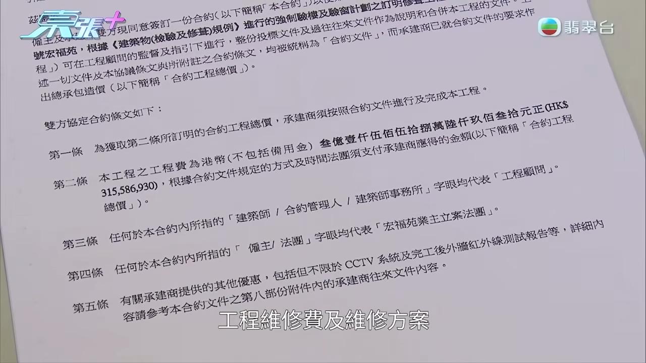 宏福苑曾因3.3億元天價大維修鬧上《東張西望》。