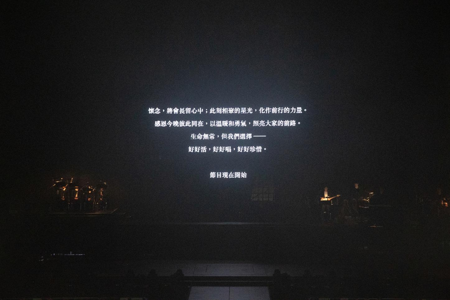 楊千嬅演唱會在開場前,以黑展幕顯示字句,向大埔火災遇難者致哀。