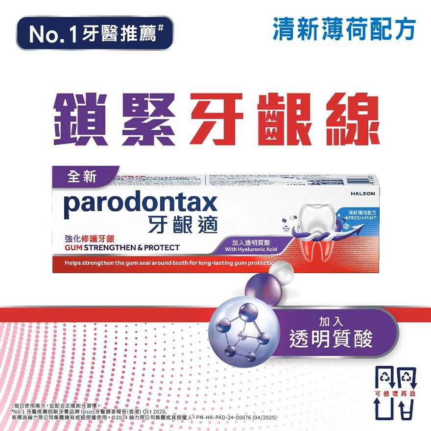 買4支指定舒適達或牙齦適牙膏 即送肩頸加熱按摩器/厨房清潔液/除霉泡沐噴劑