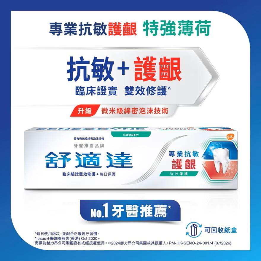 買4支指定舒適達或牙齦適牙膏 即送肩頸加熱按摩器/厨房清潔液/除霉泡沐噴劑