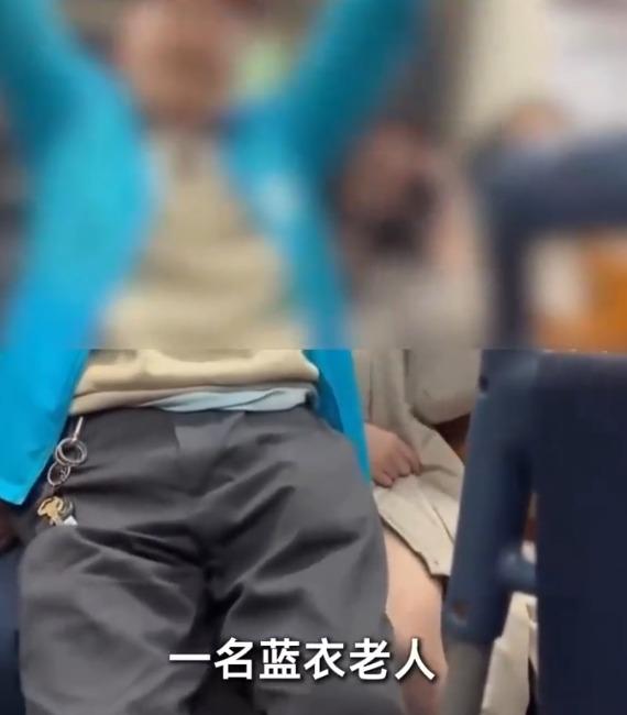 藍衣老人仍多次坐在乘客的大腿上,沒有理會二人。