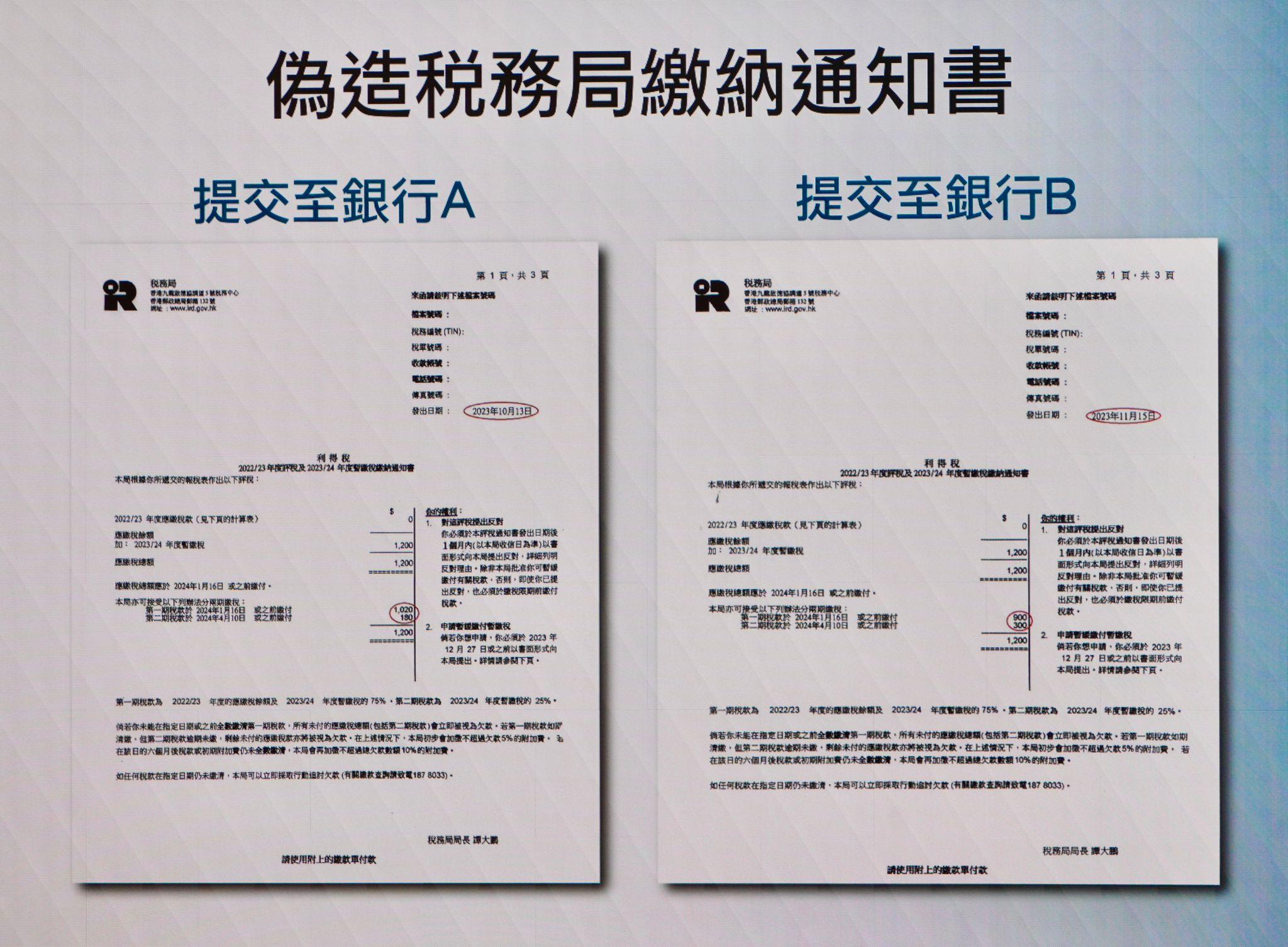偽造稅務局繳納通知書。