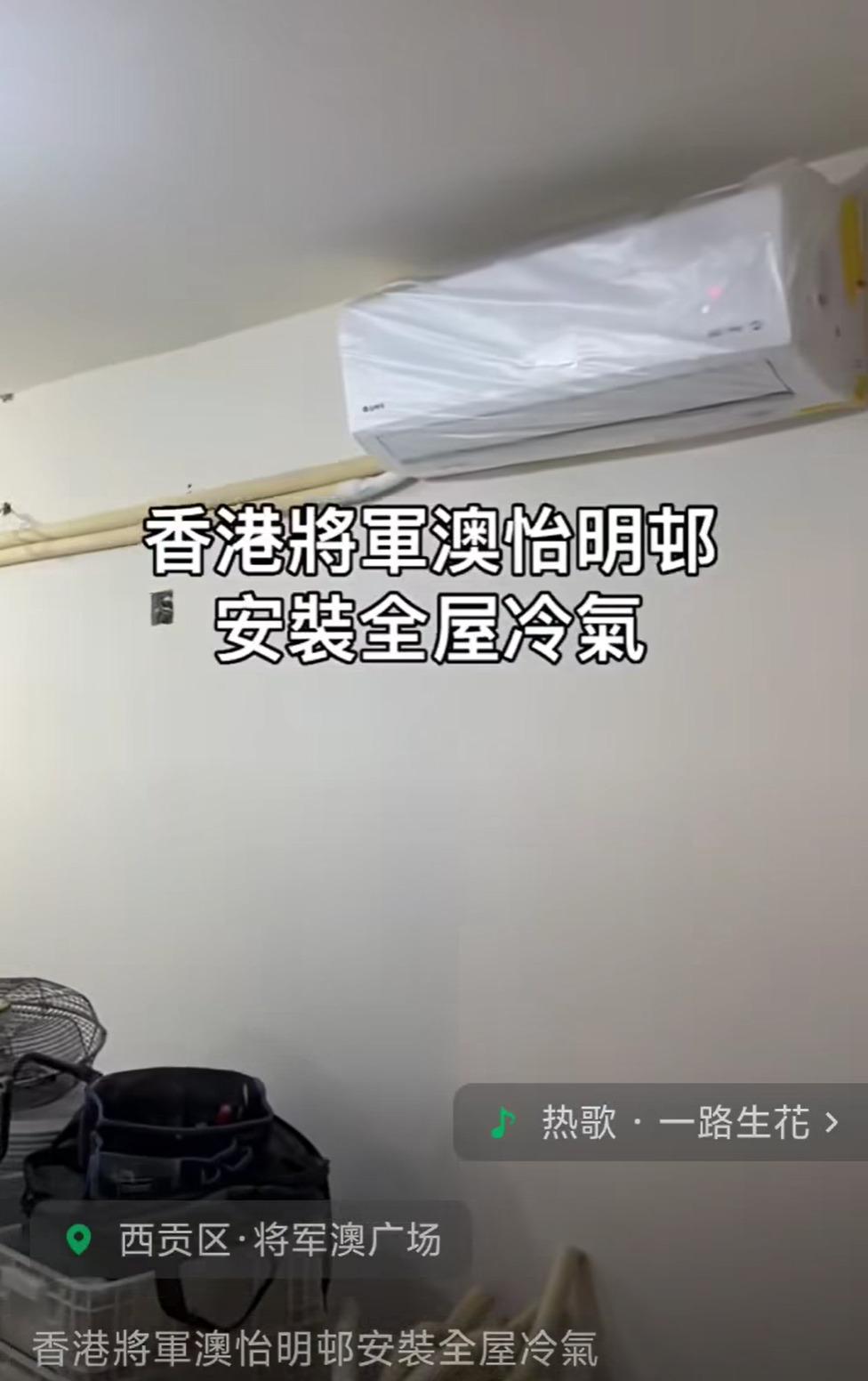 片中可見一單位內,安裝了4部分體式室內機。(將軍澳主場@FB)